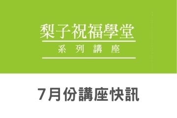 美食專欄作家「費奇」，帶給你一場從味能甦活究竟饌食之美