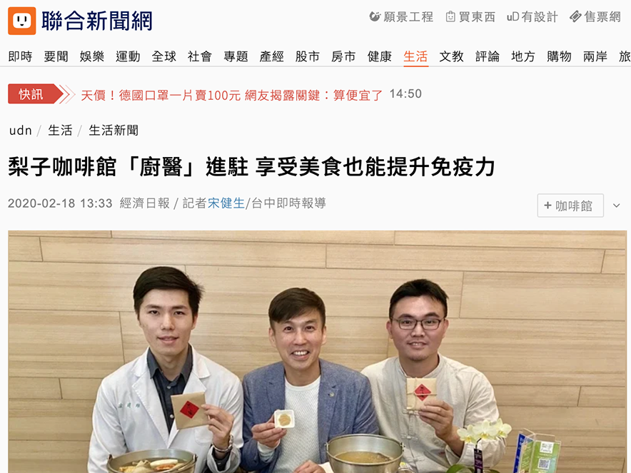 UDN聯合新聞網 /「廚醫」進駐 享受美食也能提升免疫力