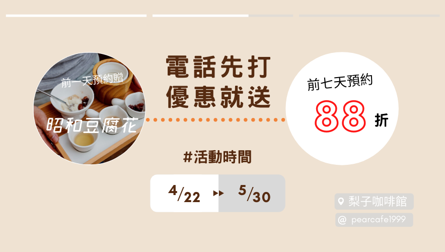 電話先打,優惠就送!