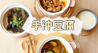 視覺與味覺都滿足的梨子全新菜色【現沖豆腐】