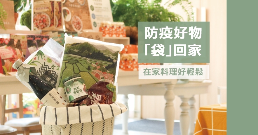 WFH必備|梨子居家防疫分享箱|乖乖在家自煮防疫