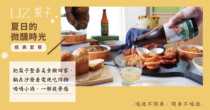 夏日的微醺時光|感受台灣在地的濃烈氣氛|酉鬼精釀啤酒