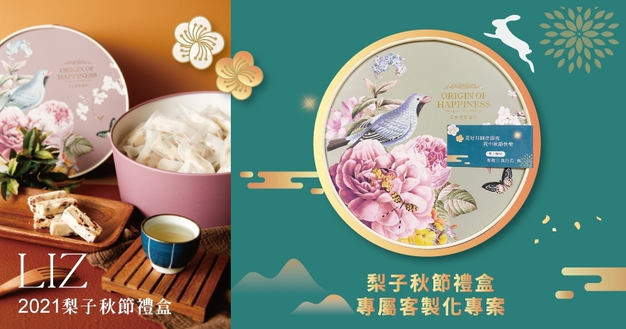2021好梨月圓|梨子中秋禮盒專屬客製化專案|企業贈禮