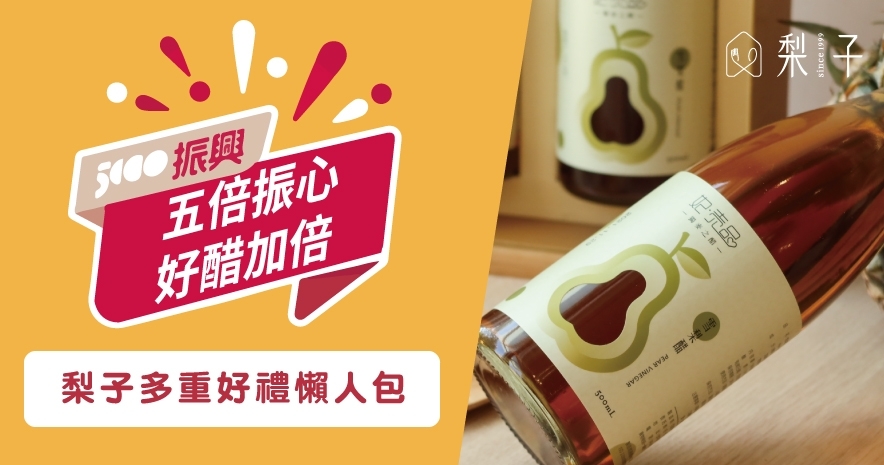 叮咚!振興5倍券優惠懶人包已送達【五倍振心、好醋加倍】