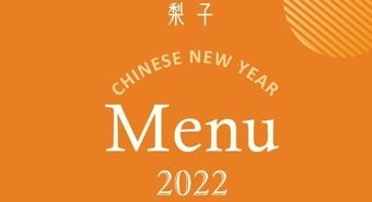 2022虎年節期間限定菜單出爐囉!!