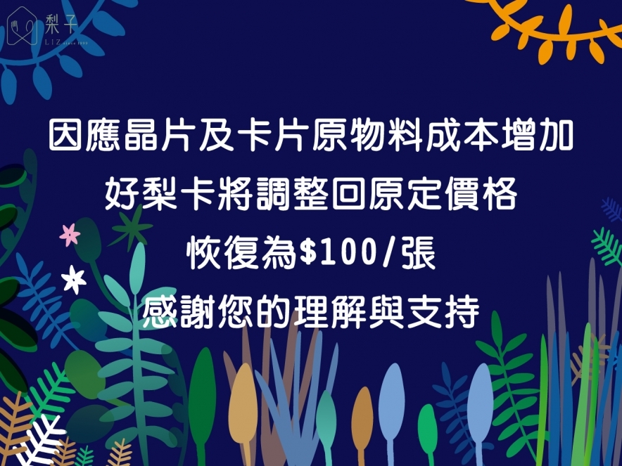 VIP好梨卡【會員權益調整公告】