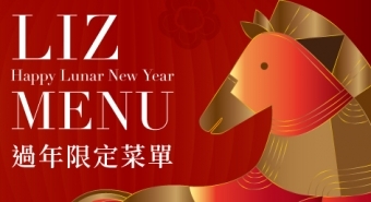 梨子2026過年菜單