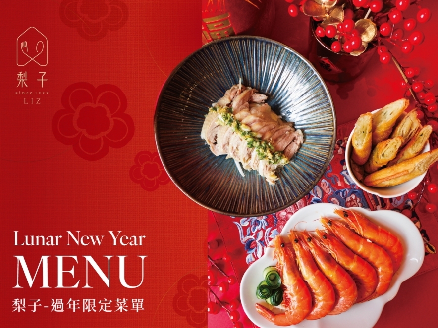 梨子2026過年菜單
