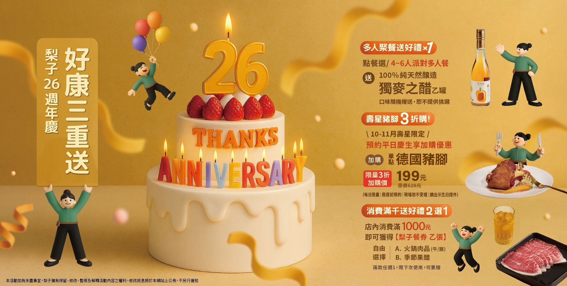 梨子慶祝 26 週年｜好康三重送