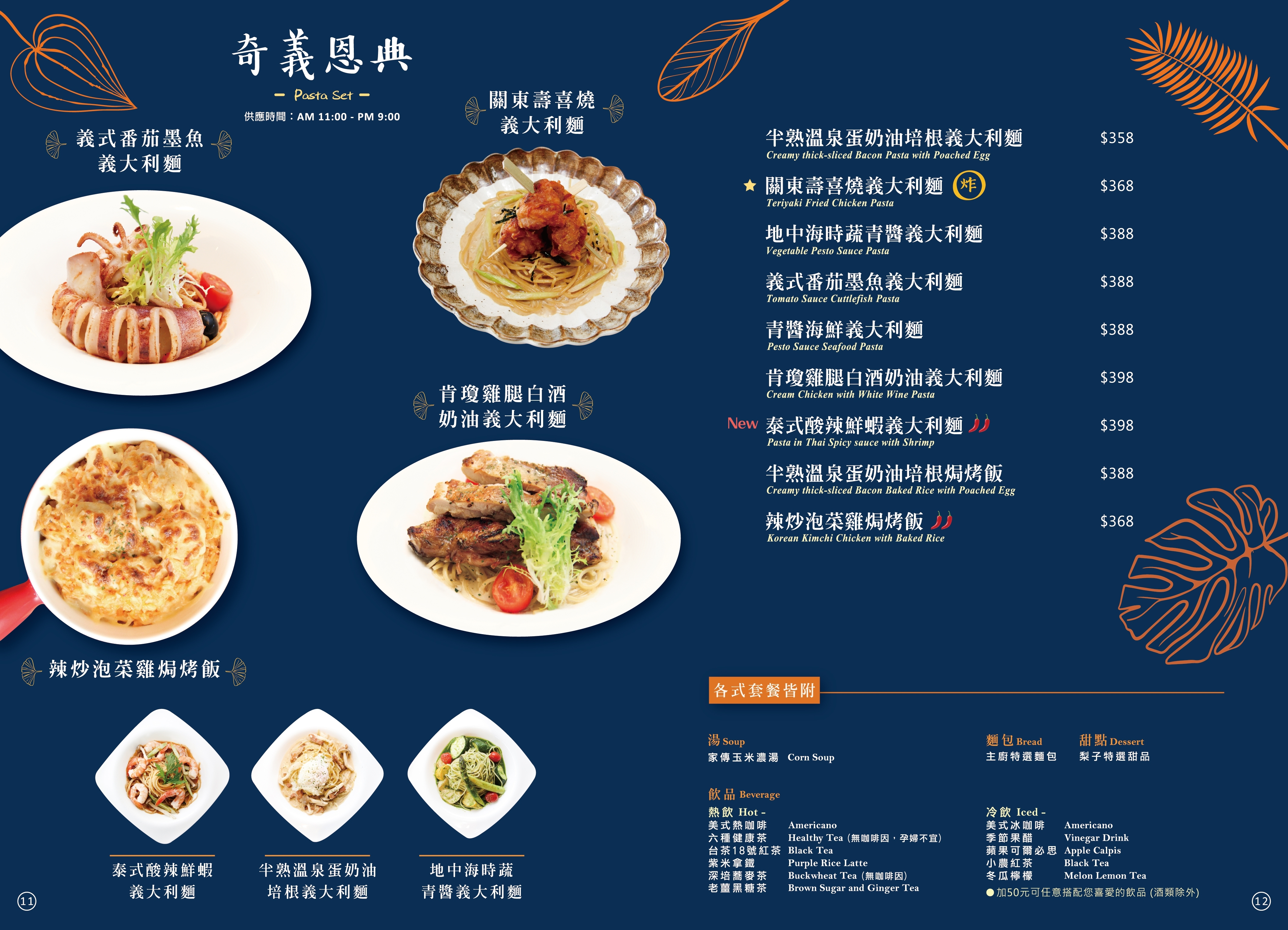 梨子菜單